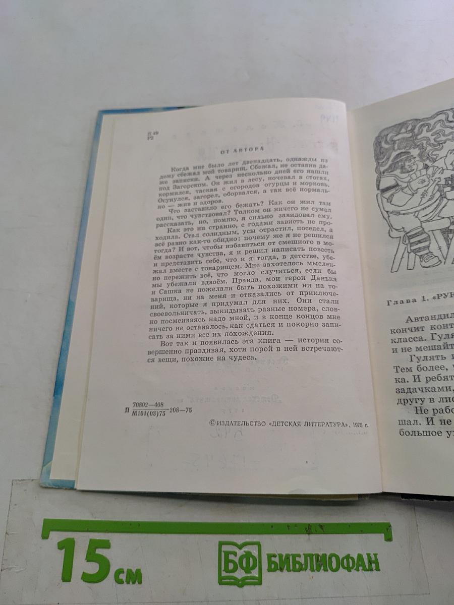 История двух беглецов
