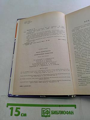 Элементарная геометрия. Книга для учителя