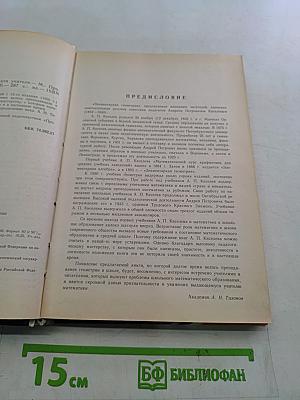 Элементарная геометрия. Книга для учителя