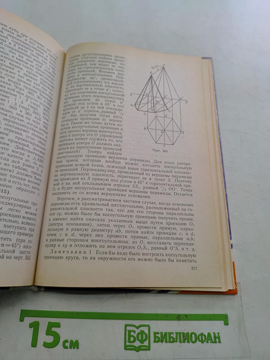 Элементарная геометрия. Книга для учителя