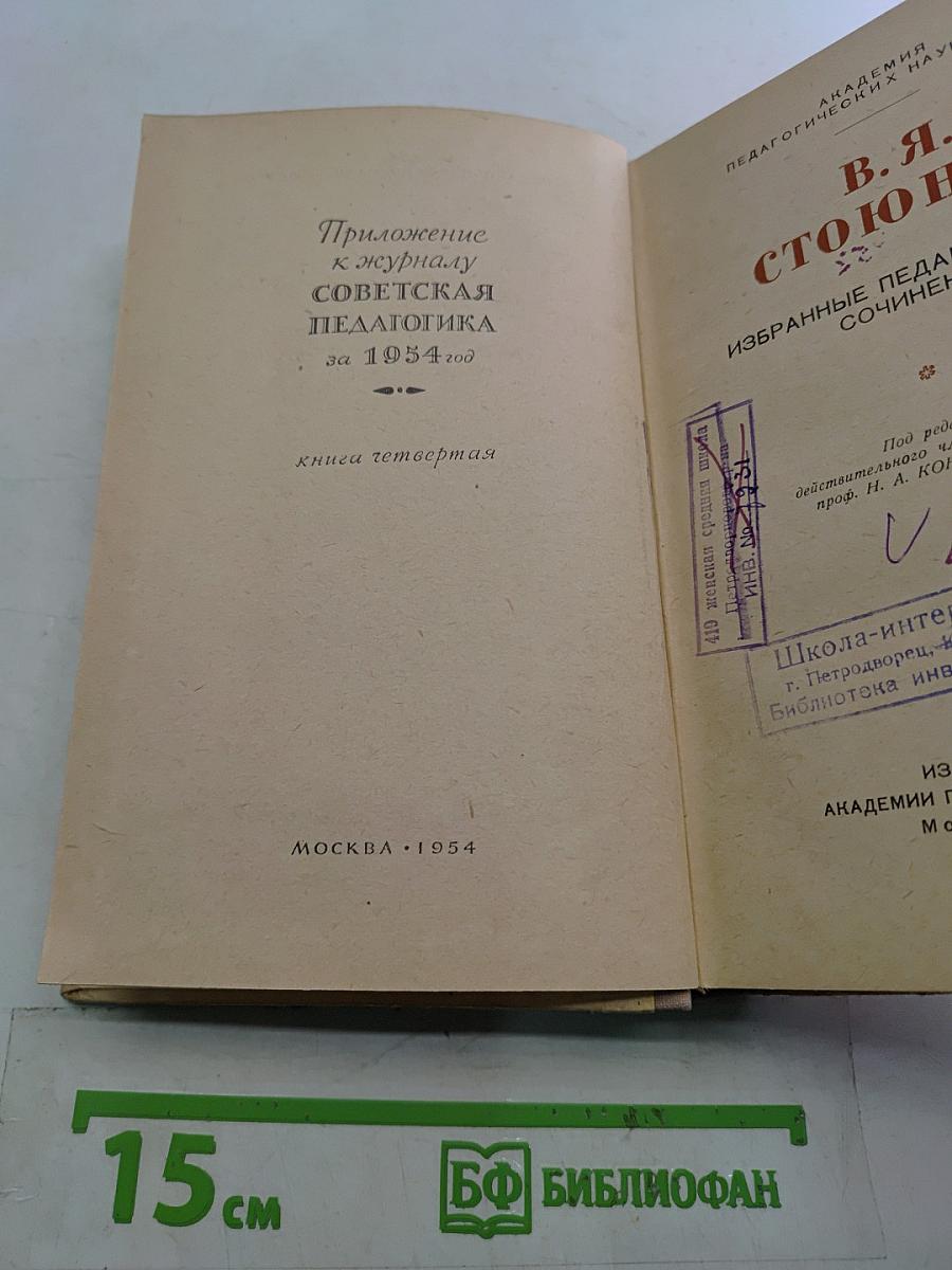 Избранные педагогические сочинения