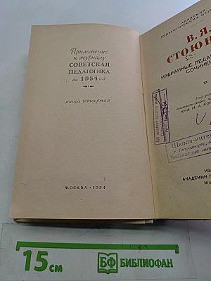 Избранные педагогические сочинения