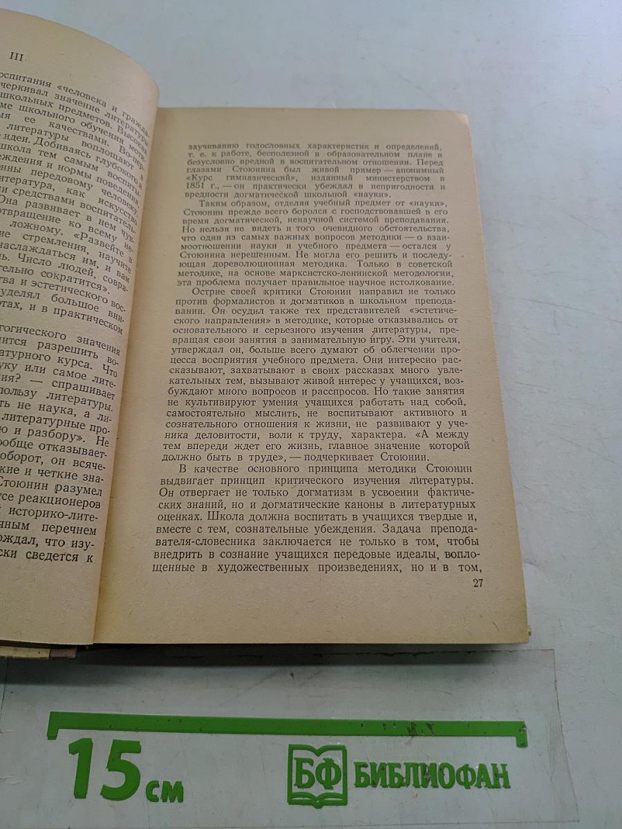 Избранные педагогические сочинения