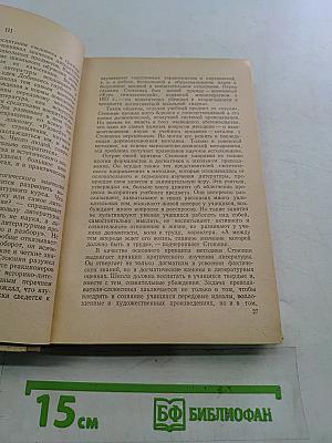 Избранные педагогические сочинения