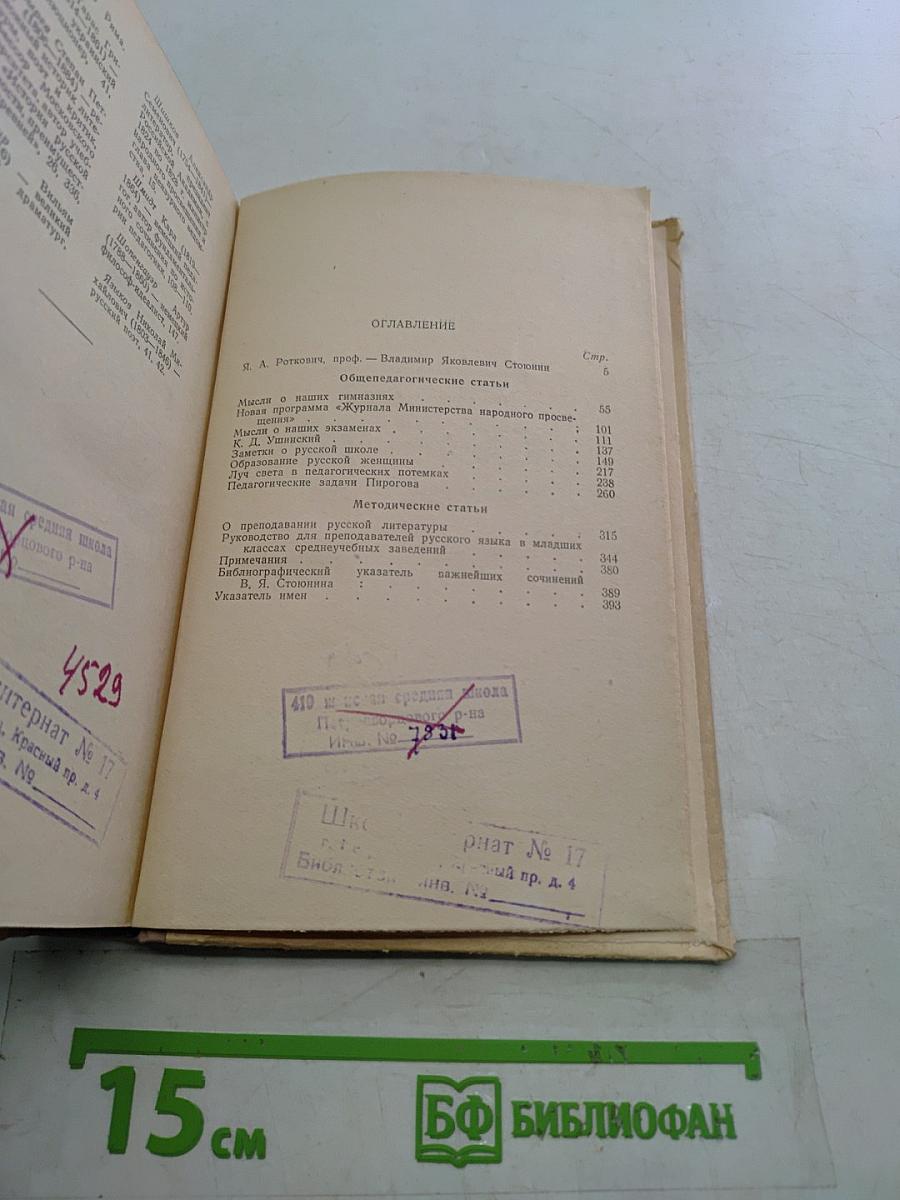 Избранные педагогические сочинения