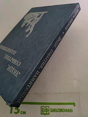 Люди, события, памятники