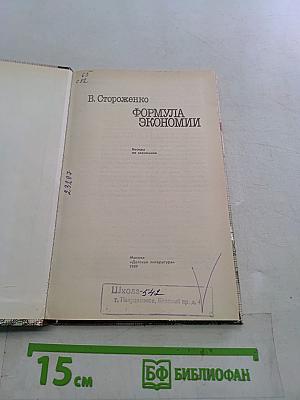 Формула экономии: Беседы по экономике