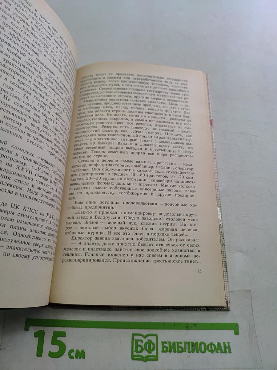 Формула экономии: Беседы по экономике