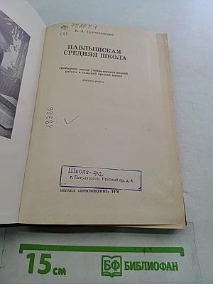 Павлышская средняя школа