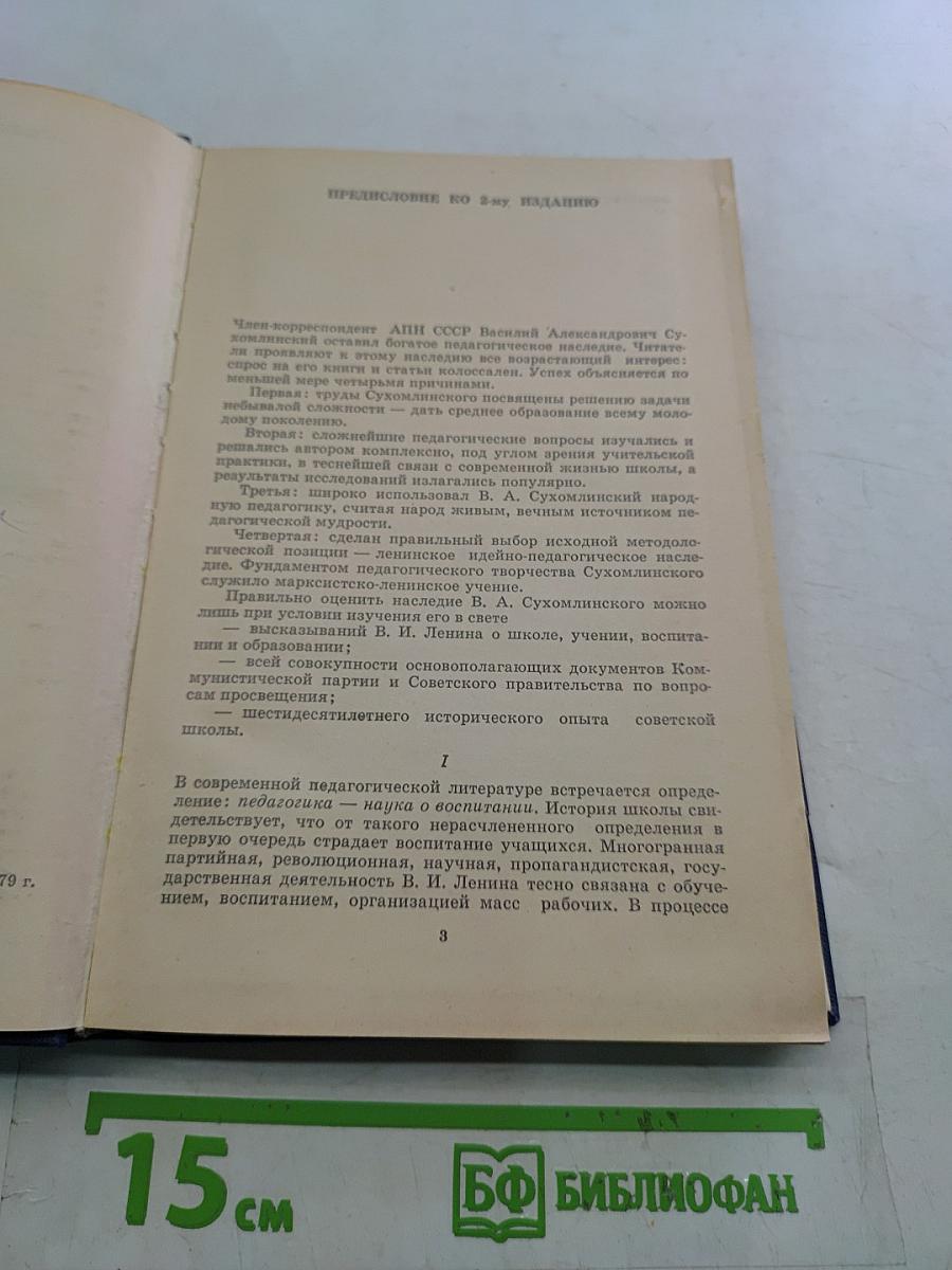 Павлышская средняя школа