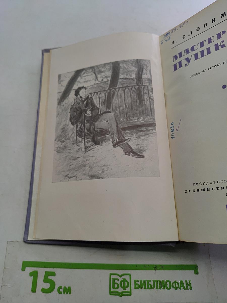 Мастерство Пушкина