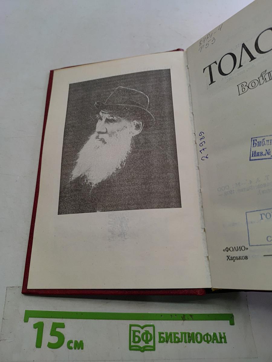 Война и мир. Книга 2