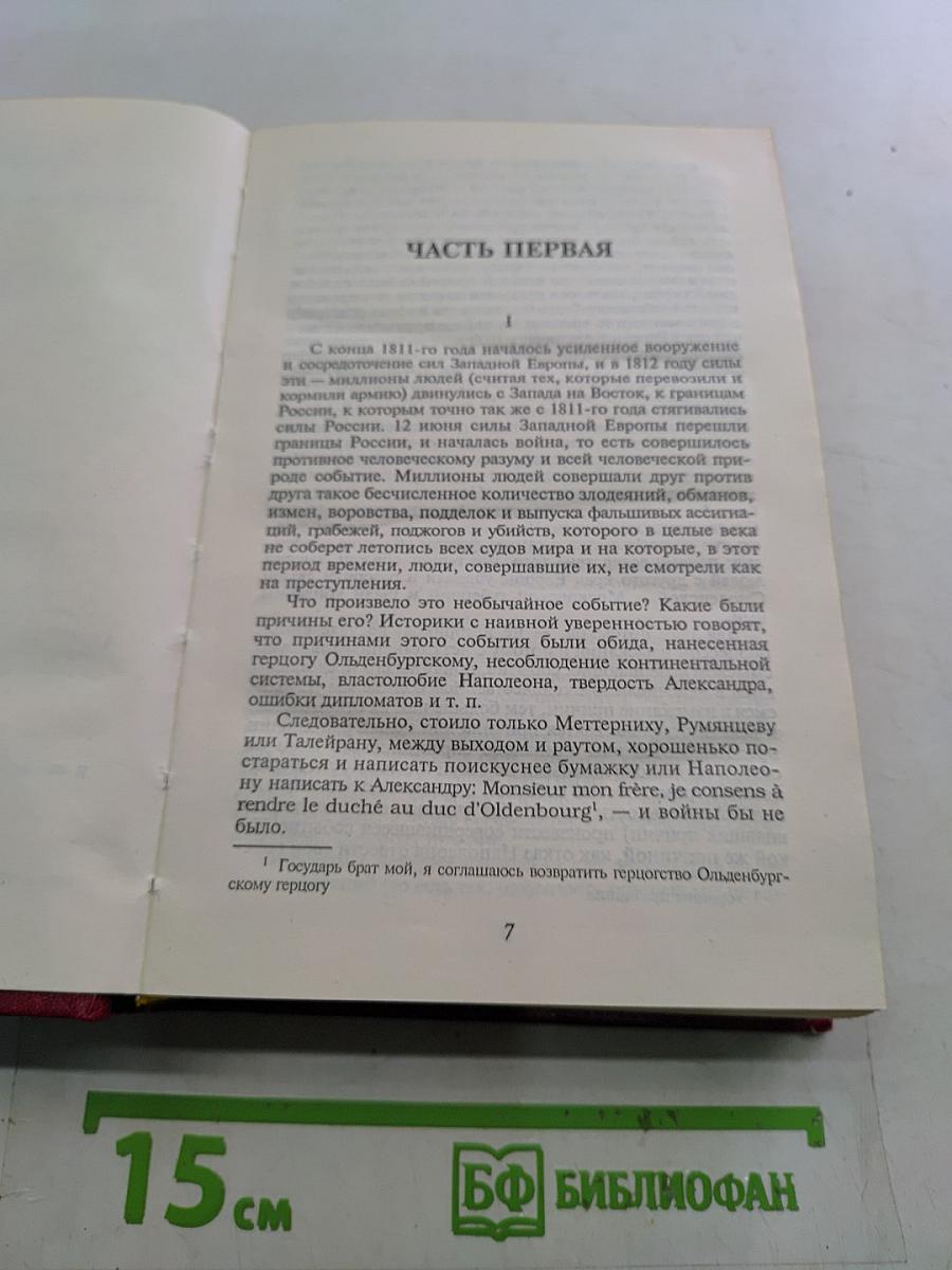 Война и мир. Книга 2