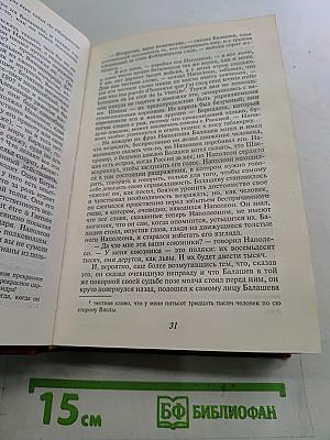 Война и мир. Книга 2