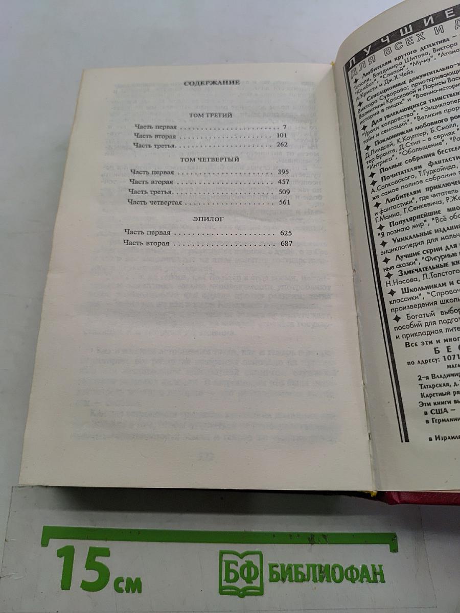 Война и мир. Книга 2