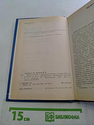 История России с древнейших времен до конца XVII века. Учебник для 10 класса общеобразовательных учреждений