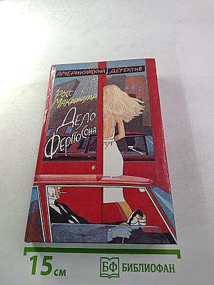 Дело Фергюсона