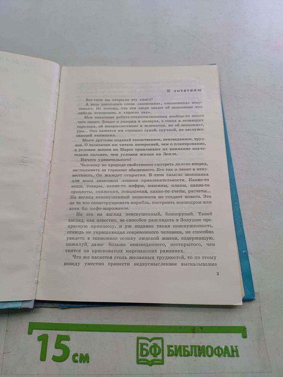 Семь раз отмерь...