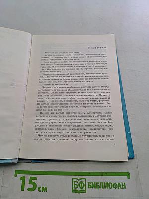 Семь раз отмерь...