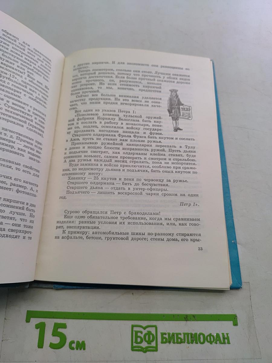 Семь раз отмерь...