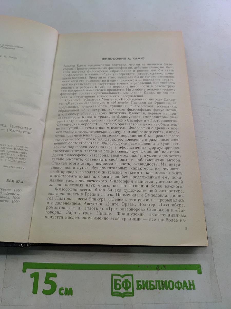 Бунтующий человек
