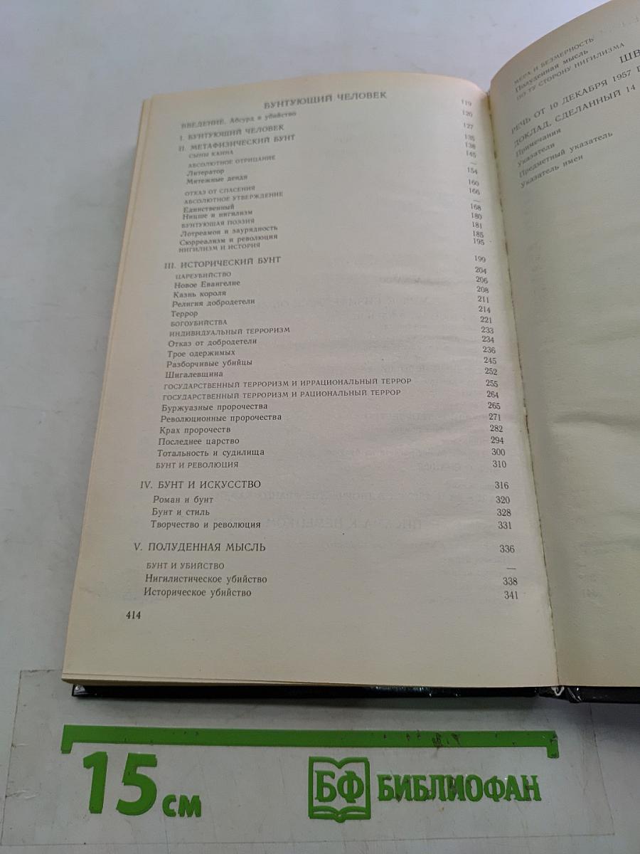 Бунтующий человек