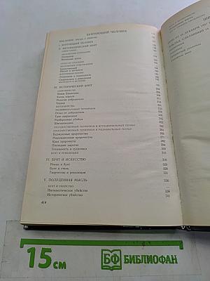 Бунтующий человек