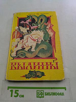 Былины