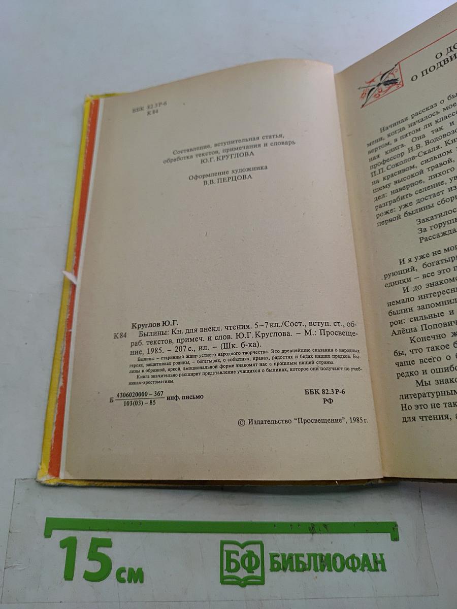 Былины