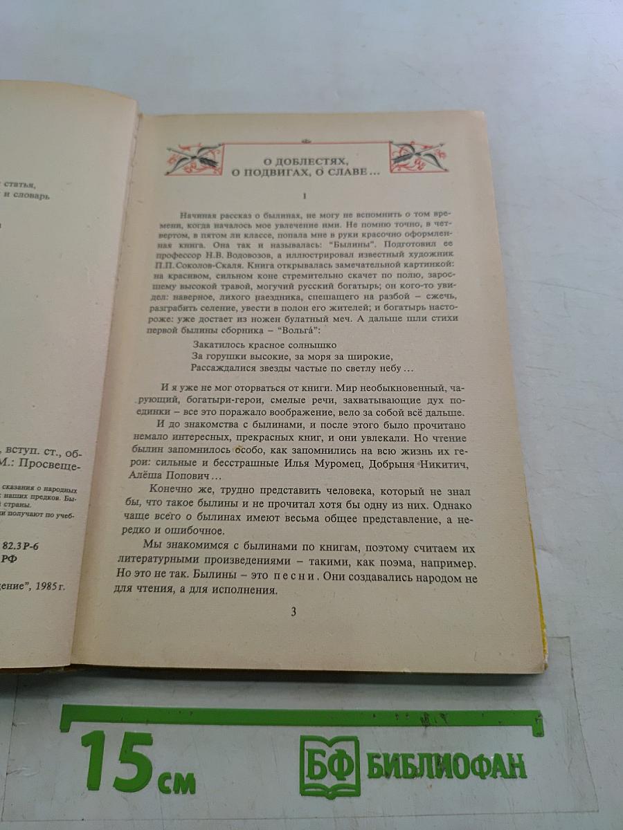 Былины