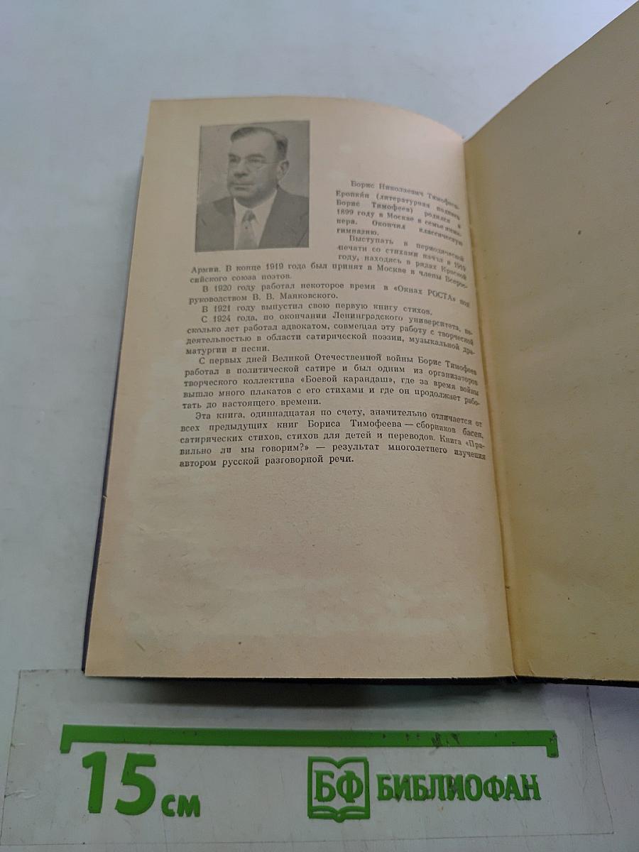 Правильно ли мы говорим?