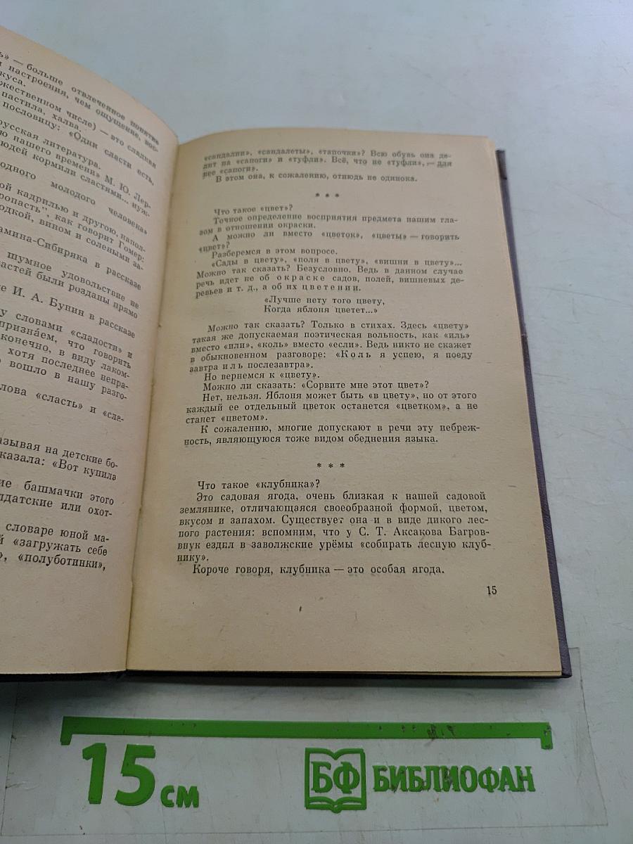 Правильно ли мы говорим?