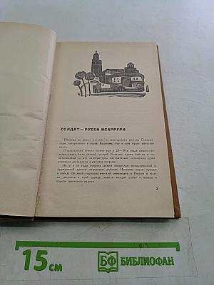 Повесть о Рубене