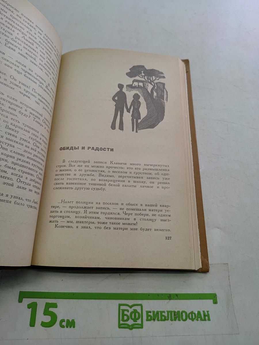 Повесть о Рубене