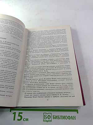 Воспоминания о Владимире Ильиче Ленине. Том 7