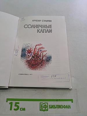 Солнечные капли
