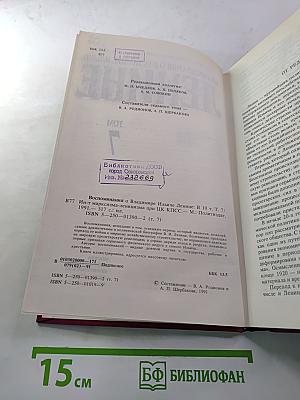 Воспоминания о Владимире Ильиче Ленине. Том 7