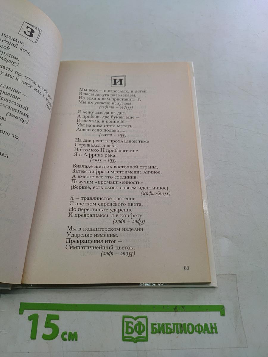 Игры в рифмы