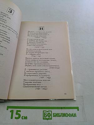 Игры в рифмы