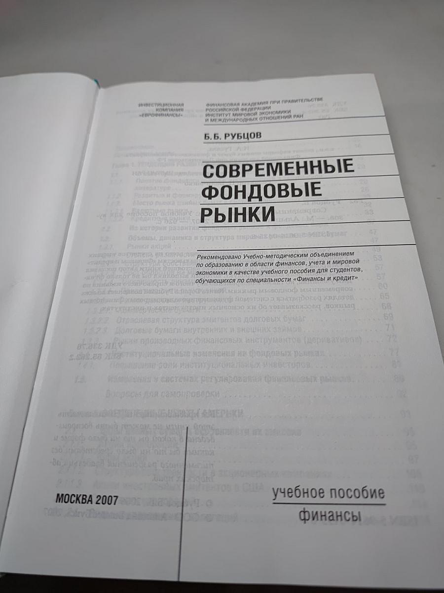 Современные фондовые рынки