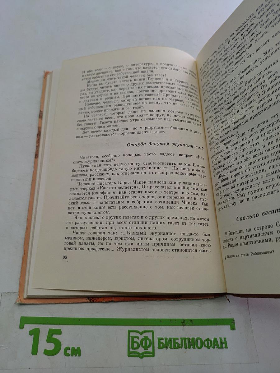Можно ли стать Робинзоном?