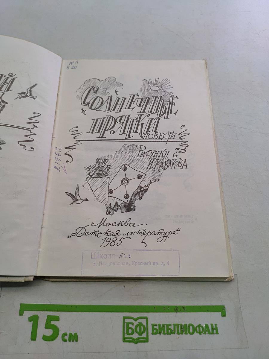 Солнечные прятки