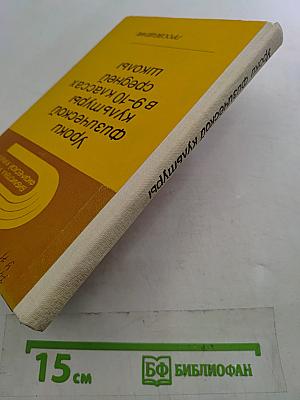 Уроки физической культуры в 9-10 классах средней школы