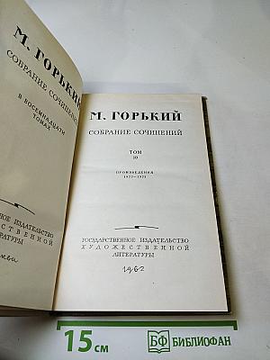 Собрание сочинений. Том 10