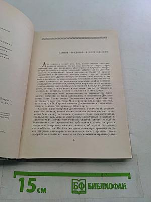 Жизнь и творчество Ф. М. Достоевского
