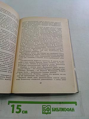 Жизнь и творчество Ф. М. Достоевского