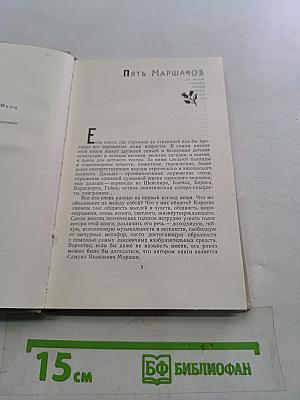С.Я. Маршак. Очерк жизни и творчества