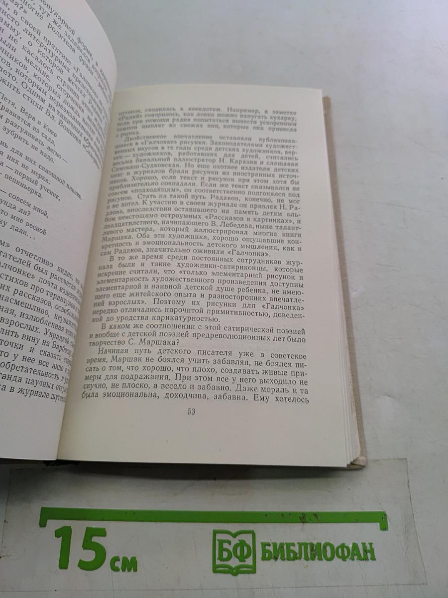 С.Я. Маршак. Очерк жизни и творчества