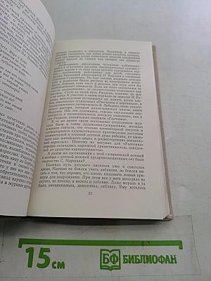 С.Я. Маршак. Очерк жизни и творчества