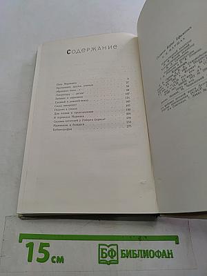 С.Я. Маршак. Очерк жизни и творчества